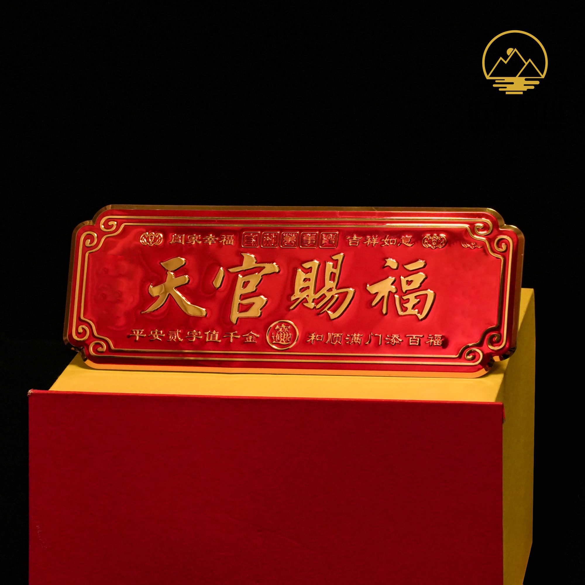 佑恩精选天官赐福金属DIY自粘贴片