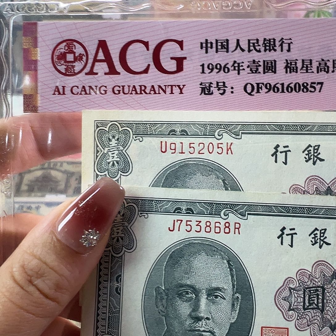 峰***F退市老纸币品相如图