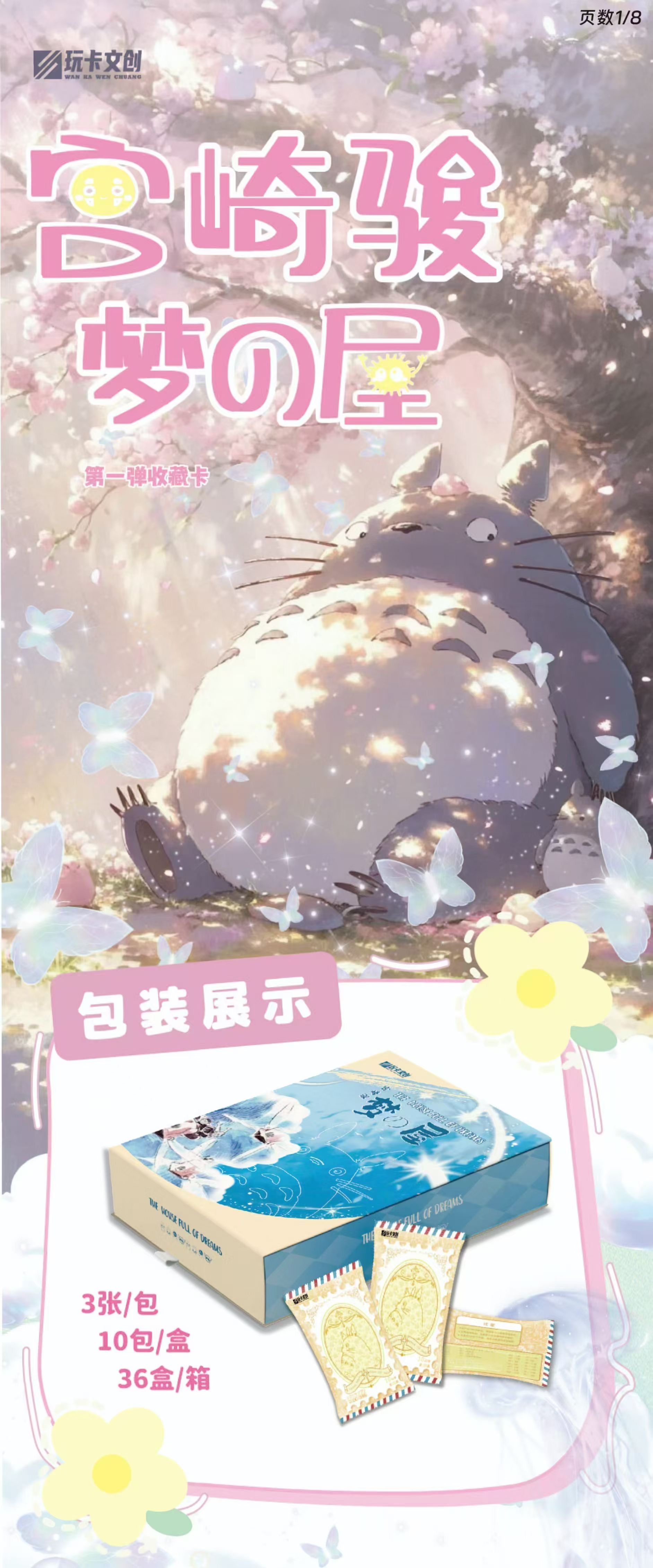 玩卡文创 【宫崎骏--梦の屋】收藏卡牌盲盒