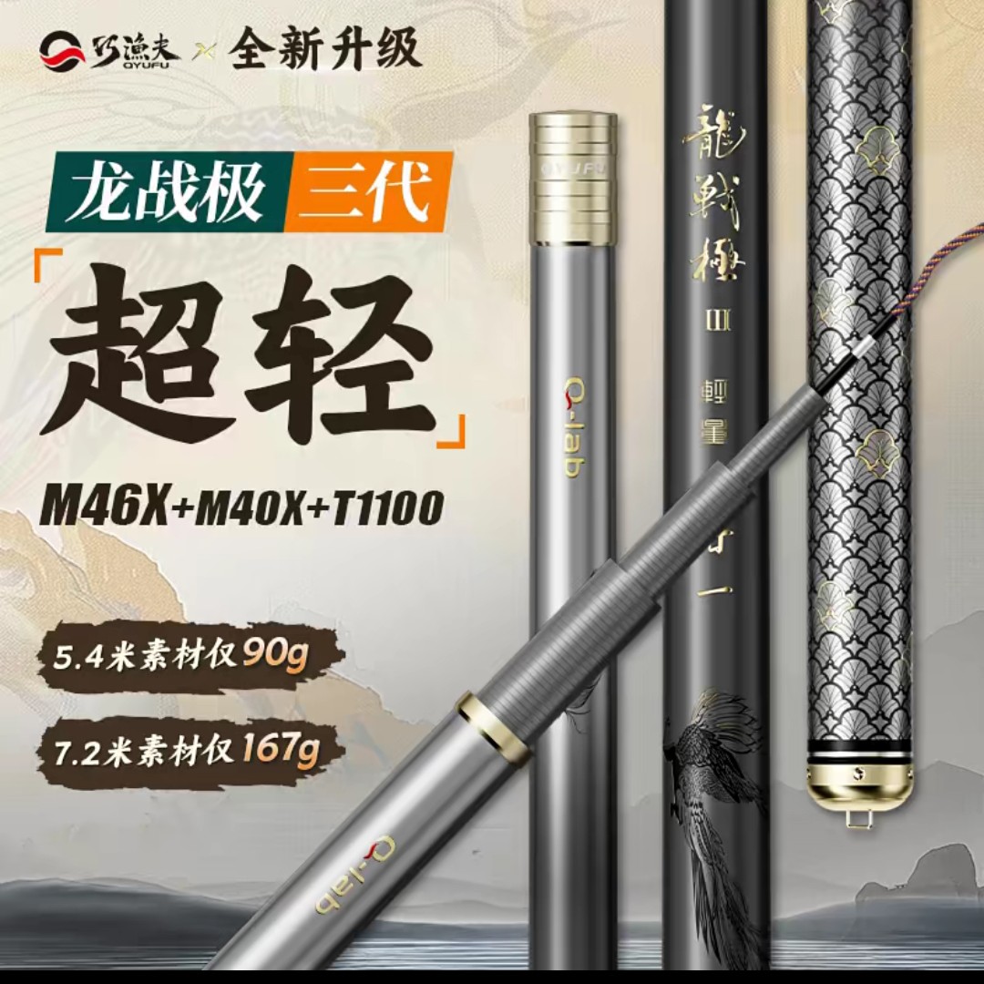 巧渔夫龙战极新品三代超轻鱼竿