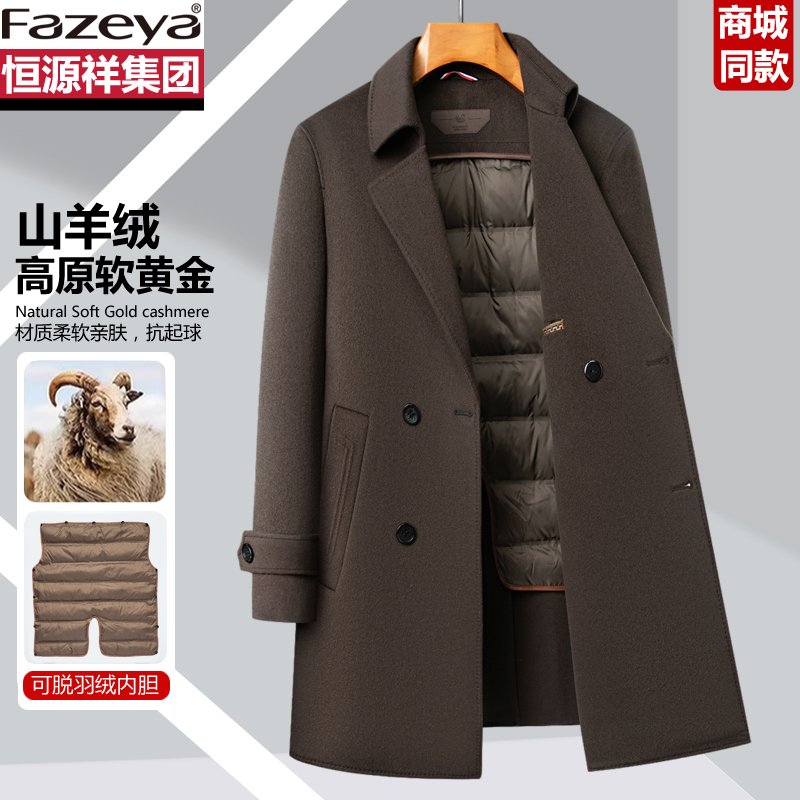 恒源祥集团彩羊毛呢西装风衣男款秋冬季加厚鹅绒内胆加厚羊毛外套