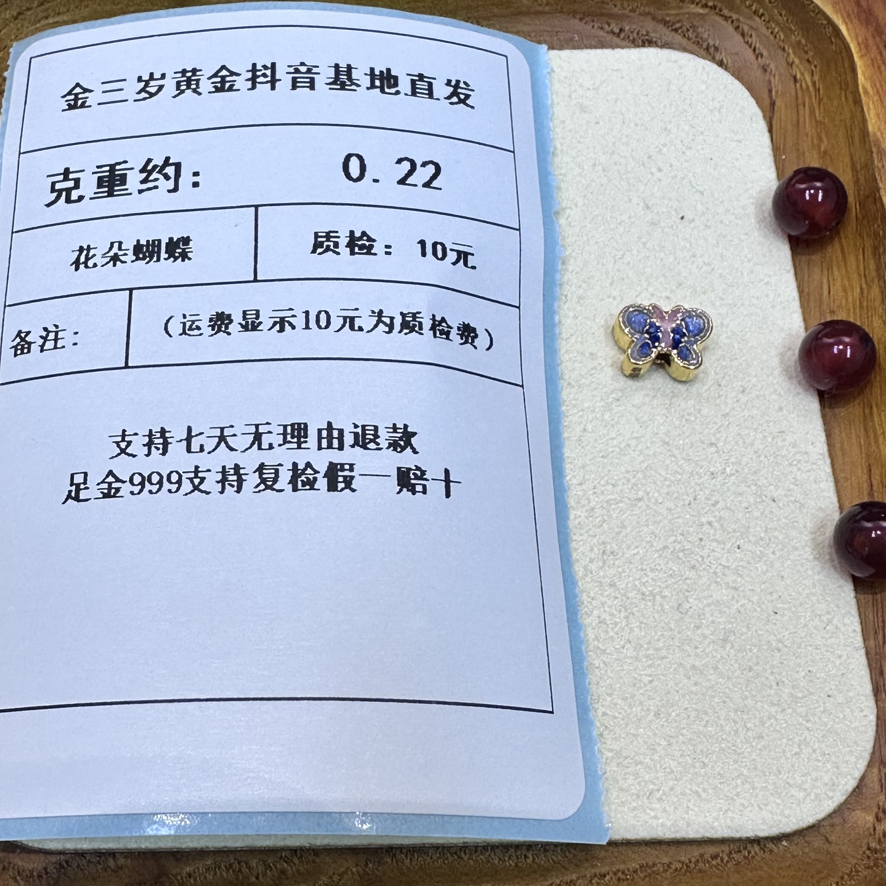 足金999烧蓝新花朵蝴蝶通孔-粉蓝 克重约0.22+玛 瑙