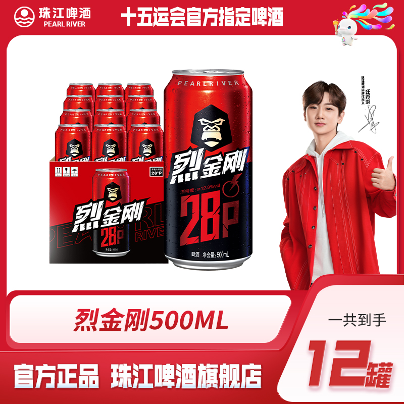 【珠江啤酒】广州总厂生产28°P珠江啤酒烈金刚500mL*12罐装醇厚劲大
