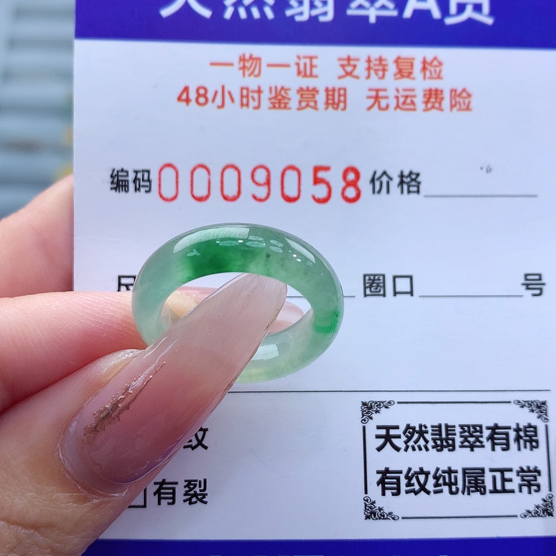 翡翠戒指未镶嵌10号