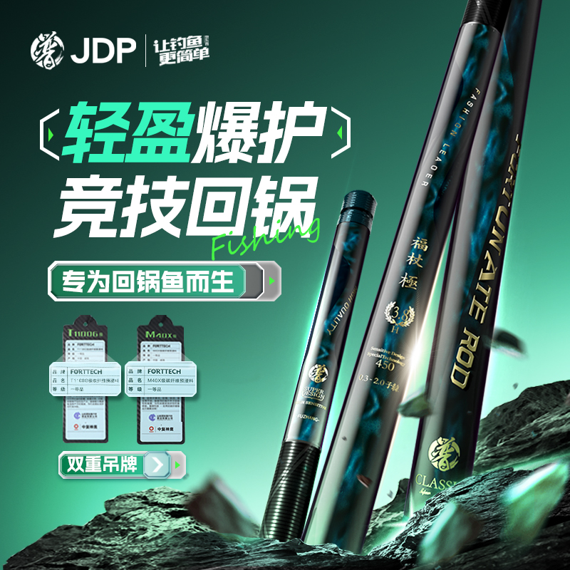 贾东普福杖极系列鱼竿超轻高碳轻盈黑坑竞技野钓户外钓鱼用品