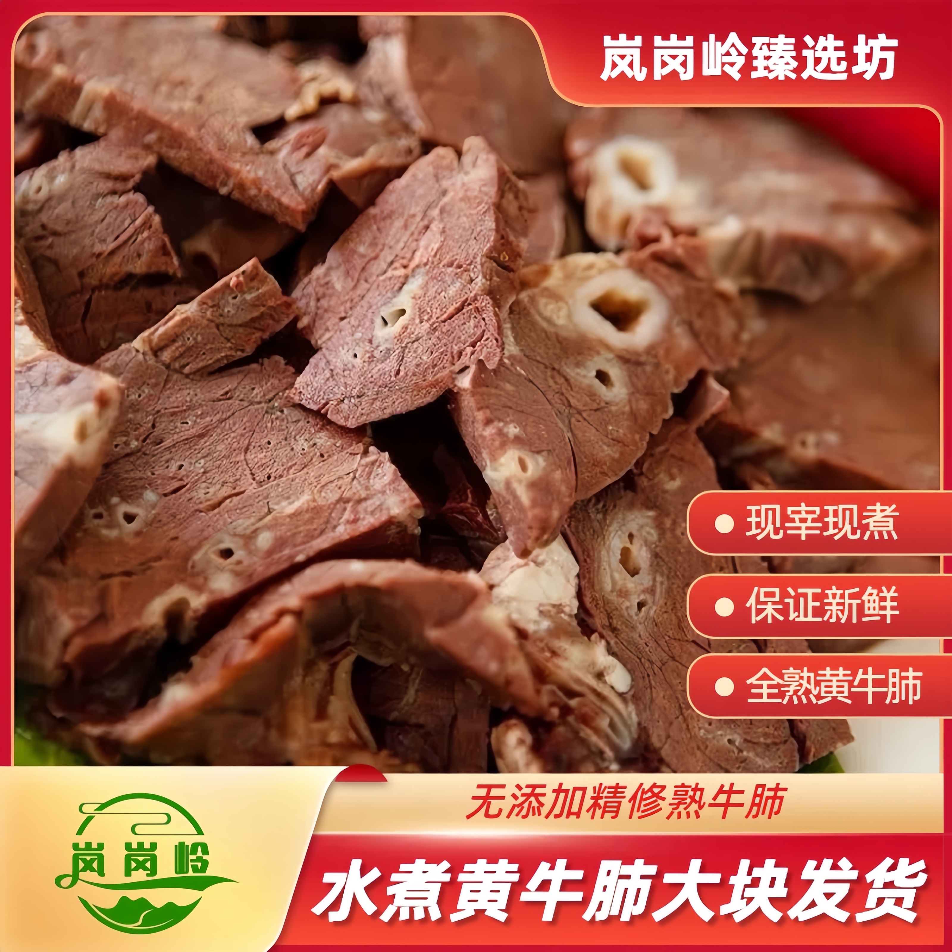 新鲜现煮黄牛肺顺丰包邮