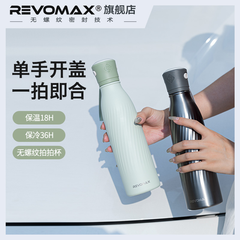 REVOMAX锐虎「拍拍杯」保温杯316L不锈钢小巧创意带提绳