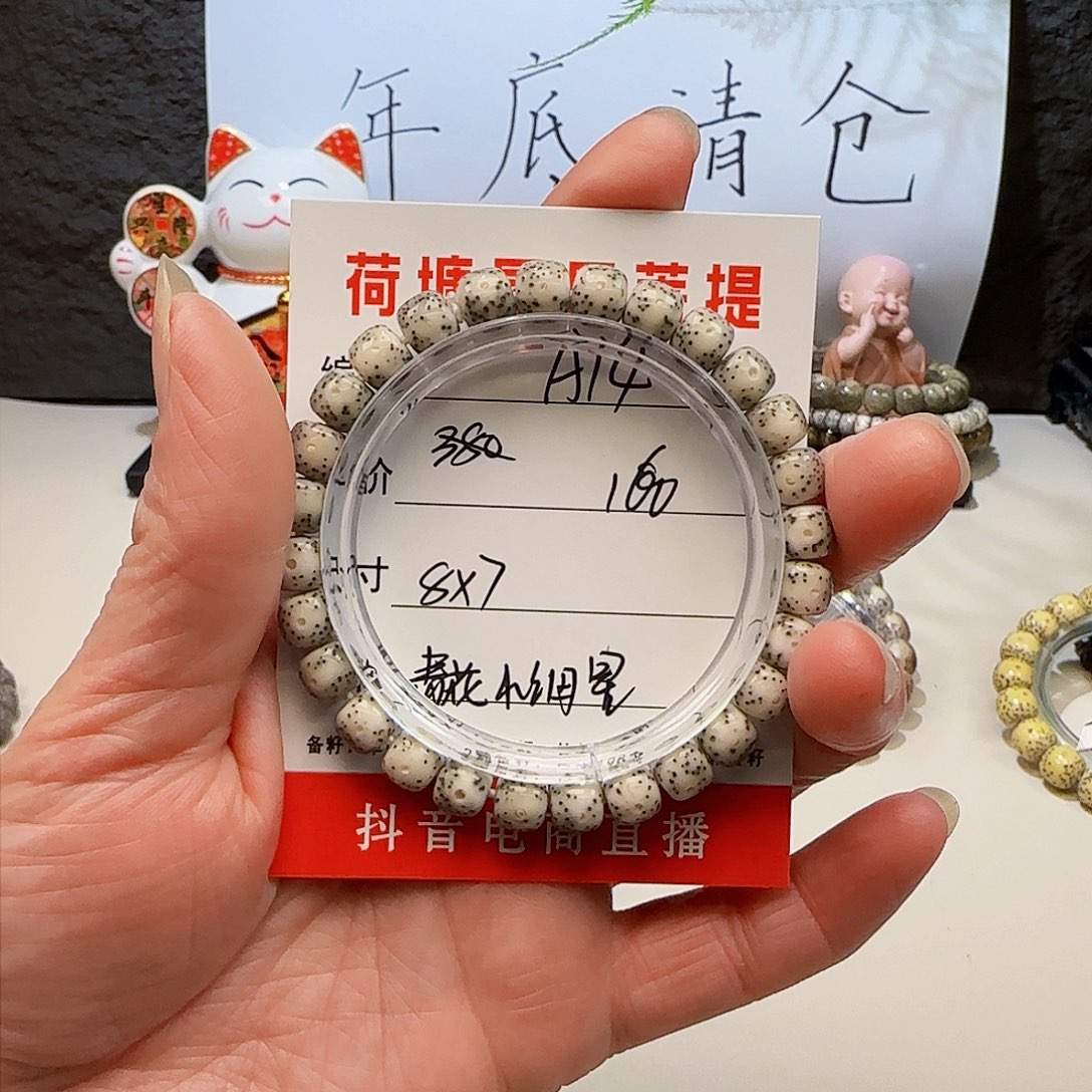 海南荷塘星月菩提A14