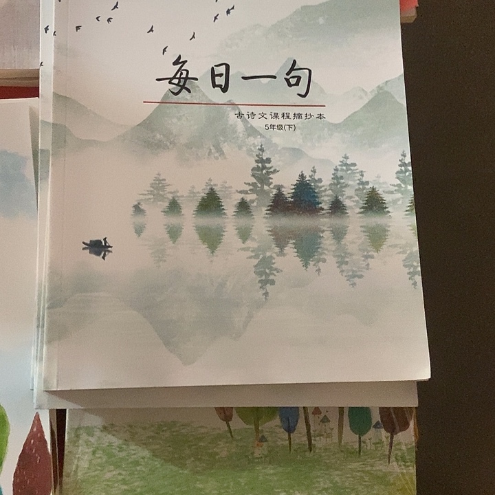 每日一句五年级六年级上下册