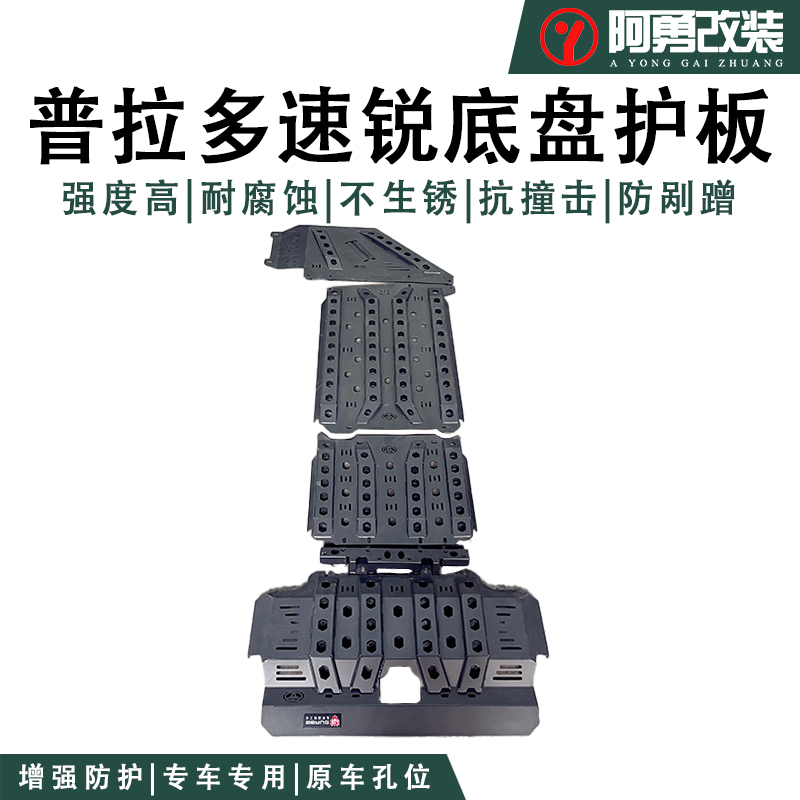 适用24-25款普拉多速锐底盘护板LC250霸道全车底盘装甲阿勇改装