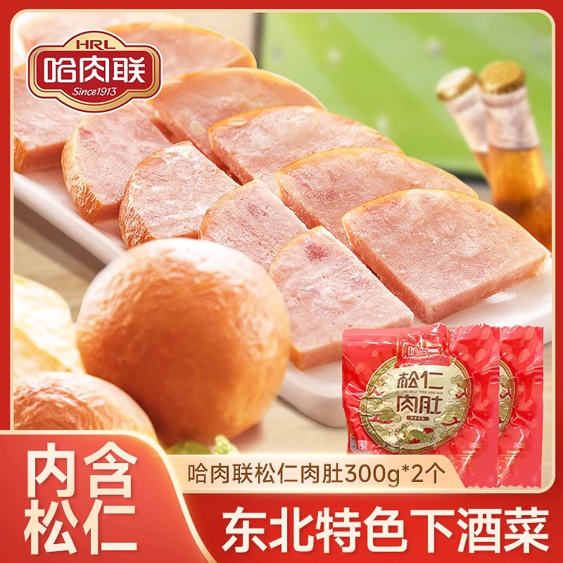 哈肉联松仁肉肚300g*2个哈尔滨东北特色肉灌熟食老字号切片猪肉