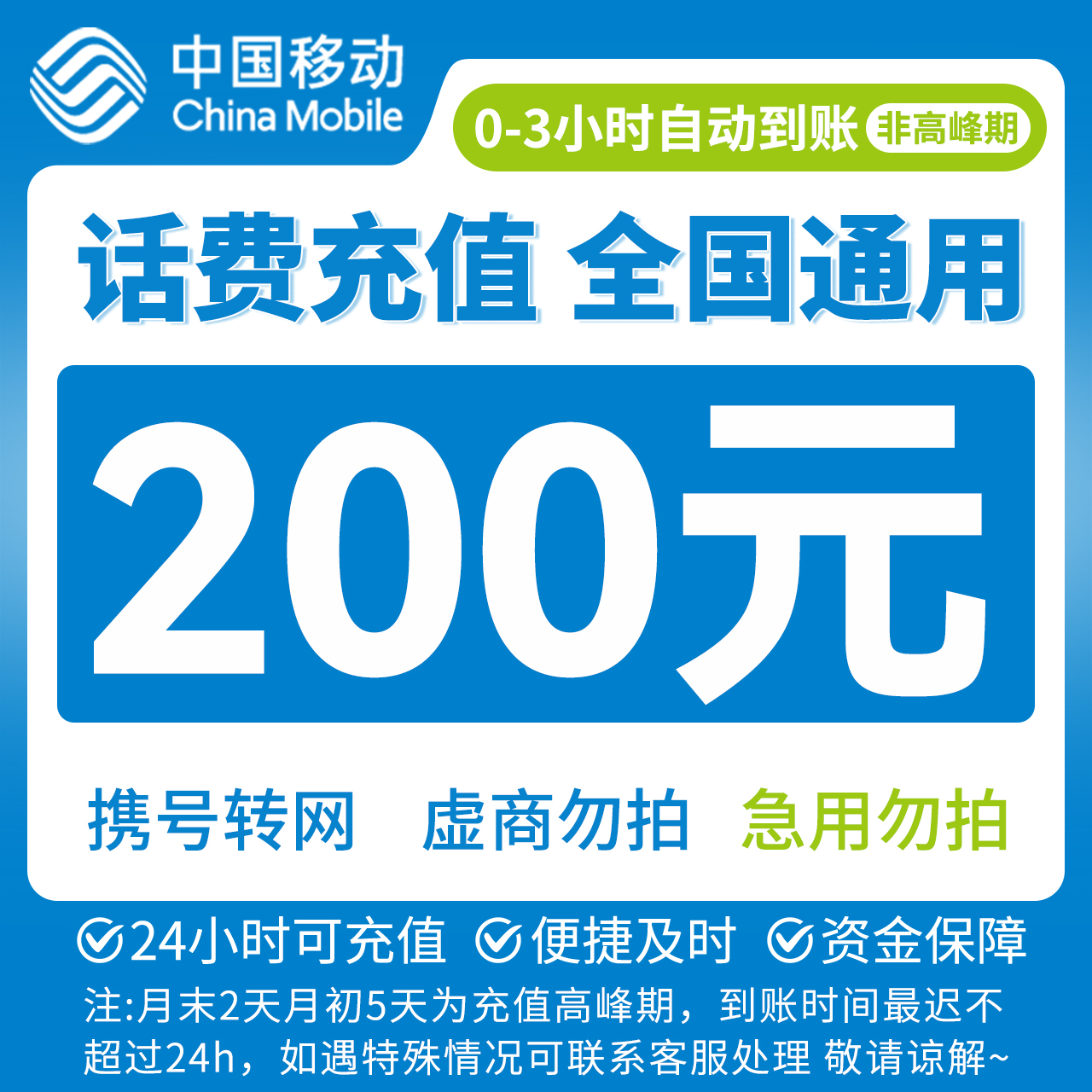 【SPK专属1】中国移动话费充值200元手机话费充值移动充话费