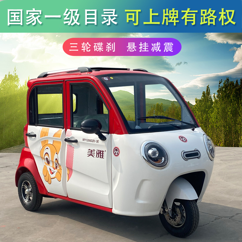 美雅2025新款国标全封闭式电动三轮车适合女士三轮车电动车