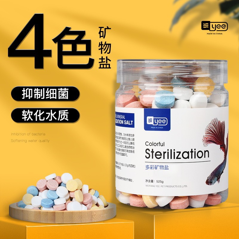 yee水族杀菌盐鱼缸观赏鱼海盐杀菌抗菌盐矿物黄粉盐水质消毒