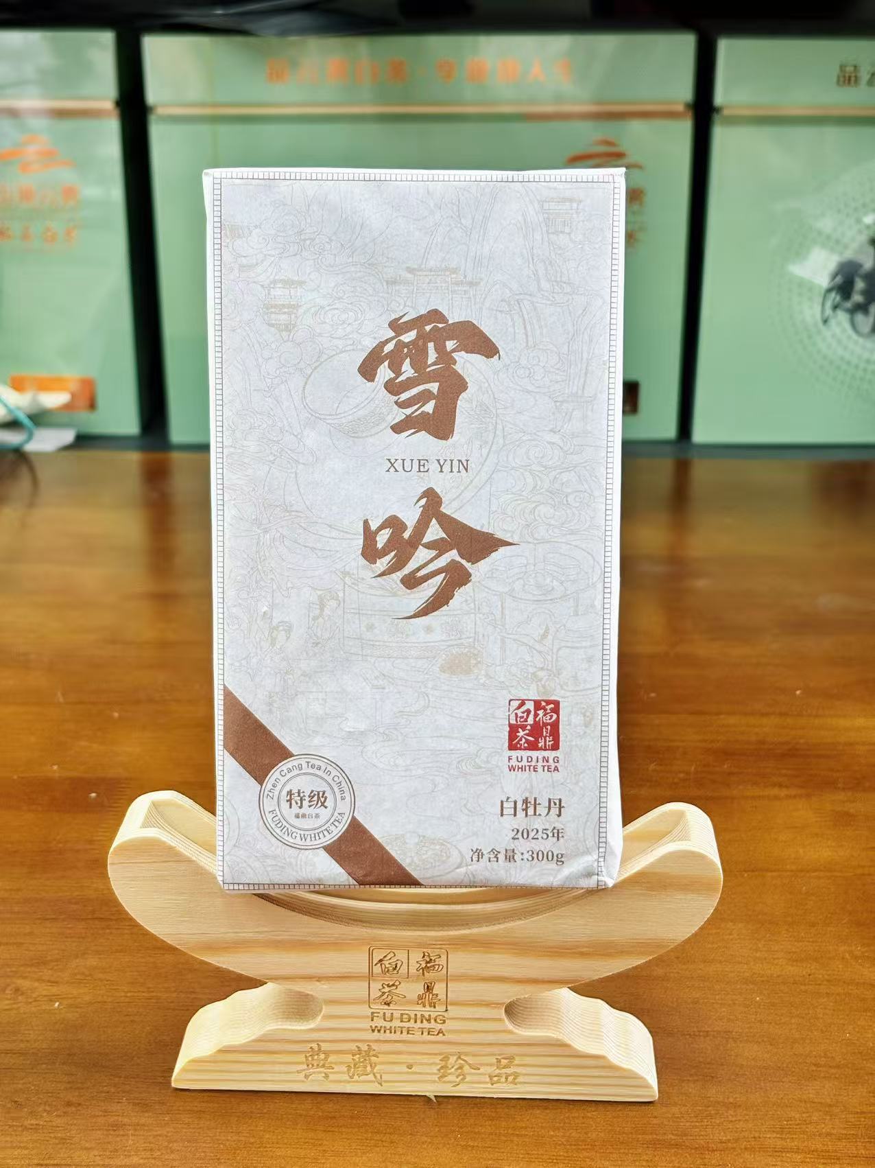 2025年 特级 白牡丹茶砖