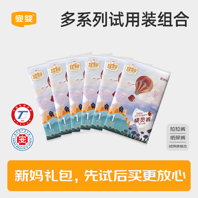 【新妈试用】精灵裤婴儿超薄干爽透气宝宝纸尿裤拉拉裤亲肤试用装商品图