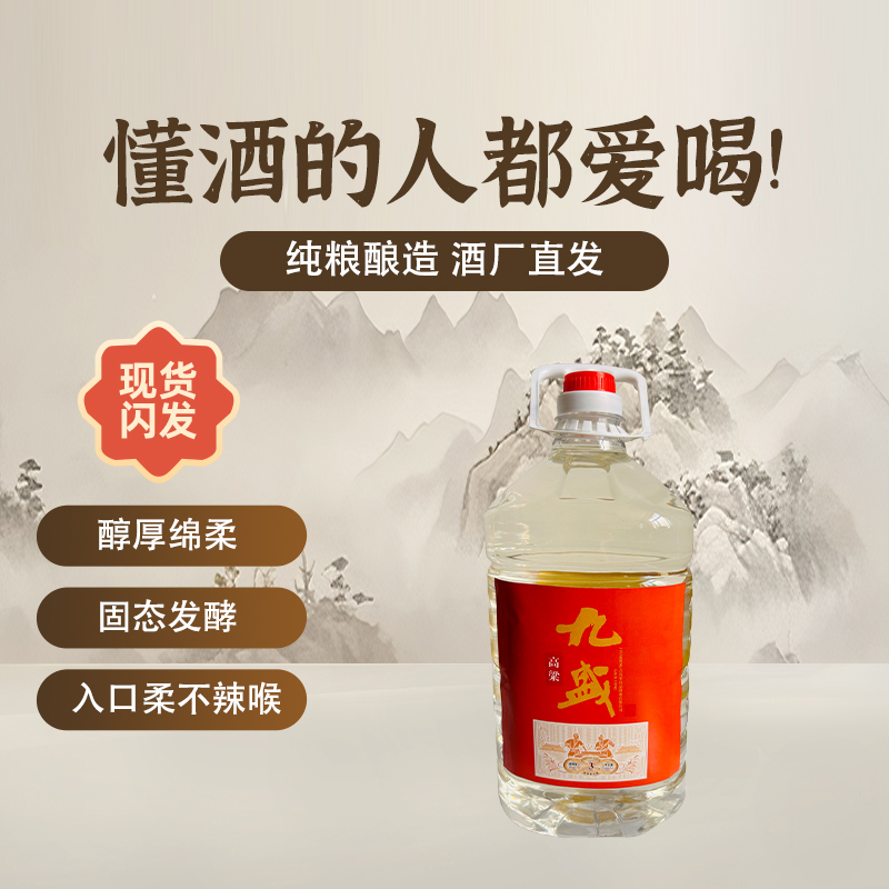 九盛三年陈高粱酒送2.5L装同款53°清香型5L桶特级口粮酒53%Vol5L