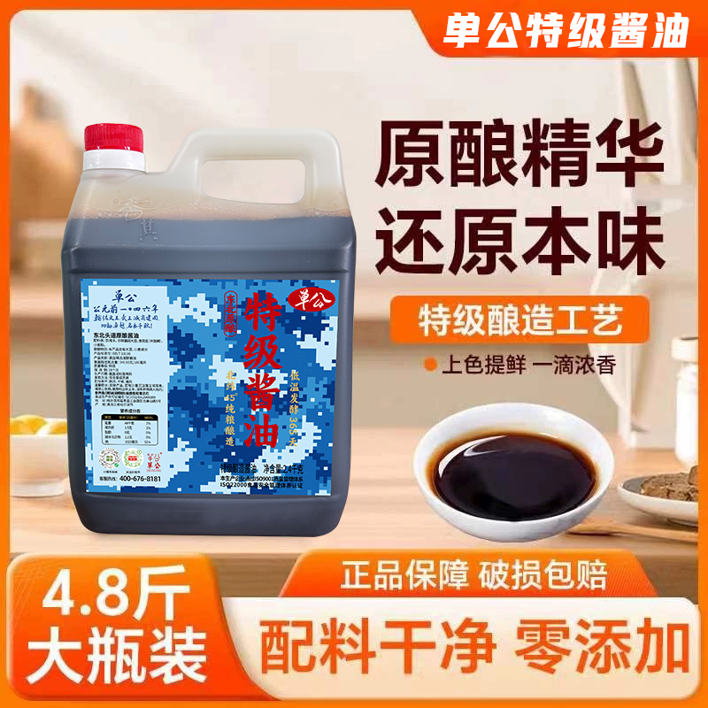 【单总专属】特级东北老酱油2.4kg*1桶炒拌炖东北酿造酱油东北酱油