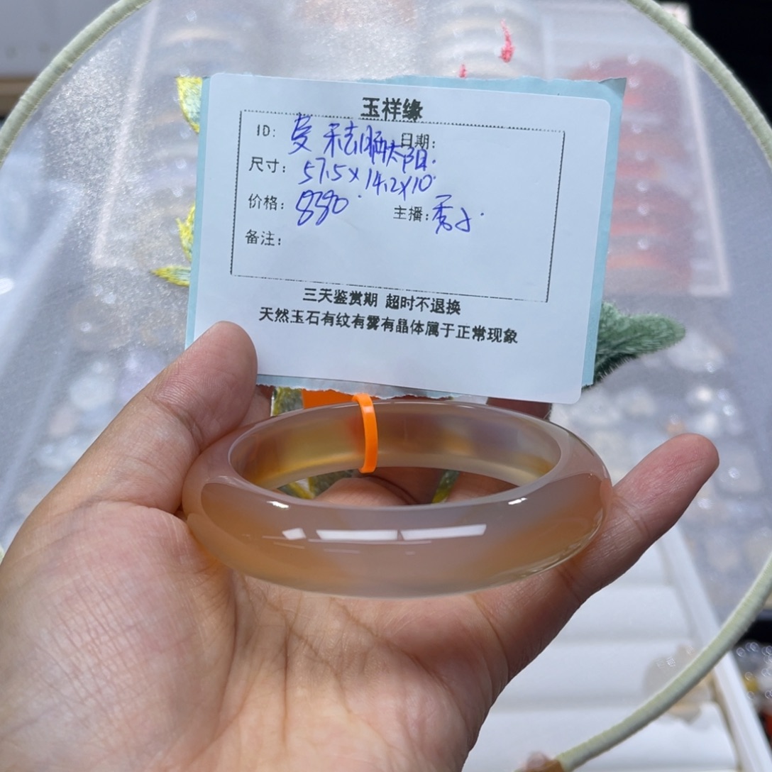 麦***阳玛瑙/玉髓手镯未镶嵌