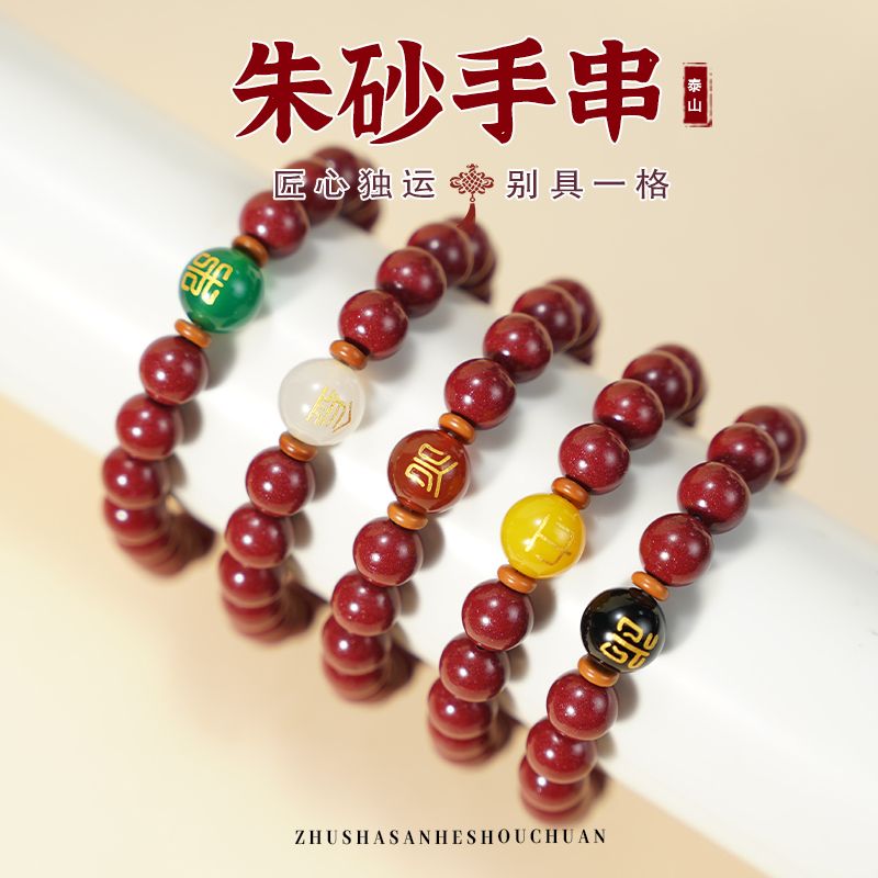 含辰砂工艺品朱砂手串高含量紫金砂单圈五色男款（化）10mm