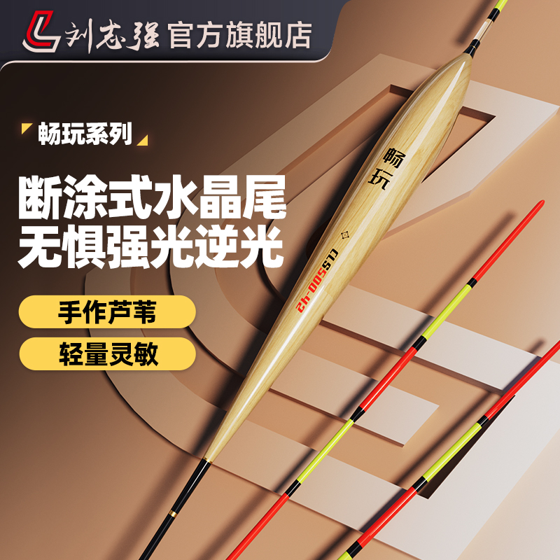 刘志强畅玩芦苇水晶尾浮漂清晰醒目高透光轻口灵敏鲫鱼漂钓鱼浮漂