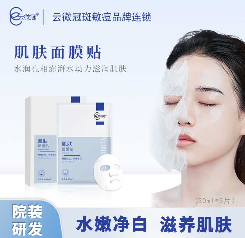 云微冠肌肤面膜贴 巨补水保湿滋润