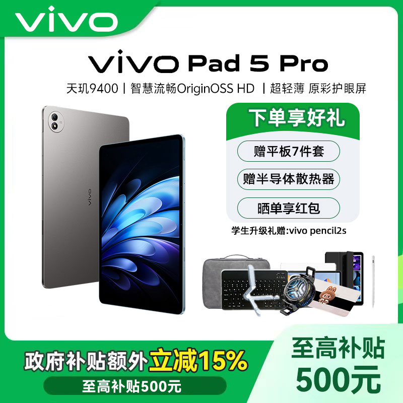 【政府补贴-大额券】vivo Pad5pro平板电脑蓝晶x天玑9400芯片13英寸
