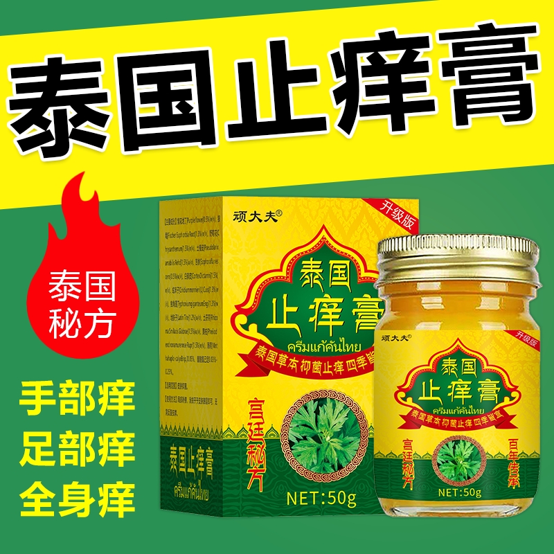 止痒膏皮肤瘙痒外用全身皮肤手脚干痒真菌止痒膏杀菌抑菌湿诊水泡