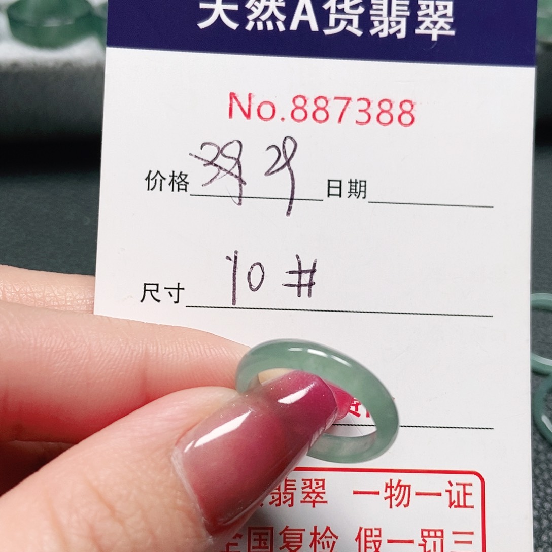 翡翠戒指未镶嵌10号
