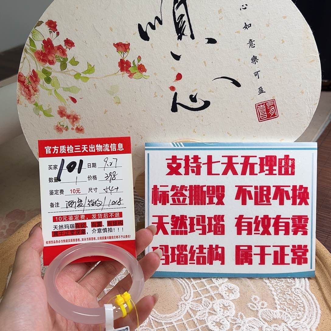 手镯玛瑙/玉髓未镶嵌