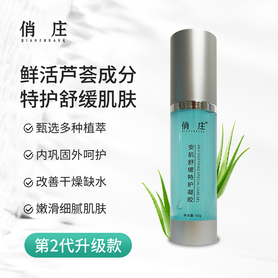 俏庄舒缓特护凝胶补水保湿舒缓