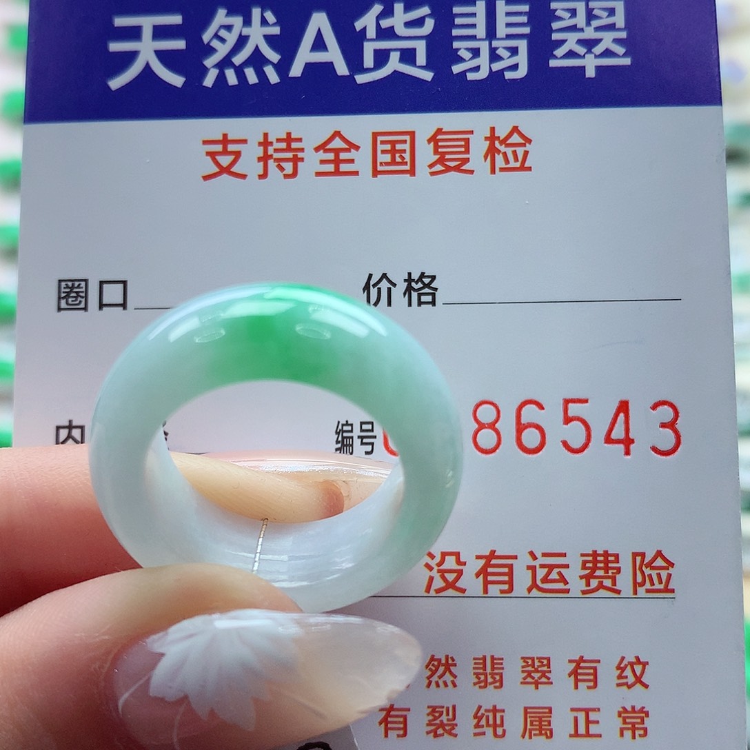 翡翠戒指未镶嵌15-16号