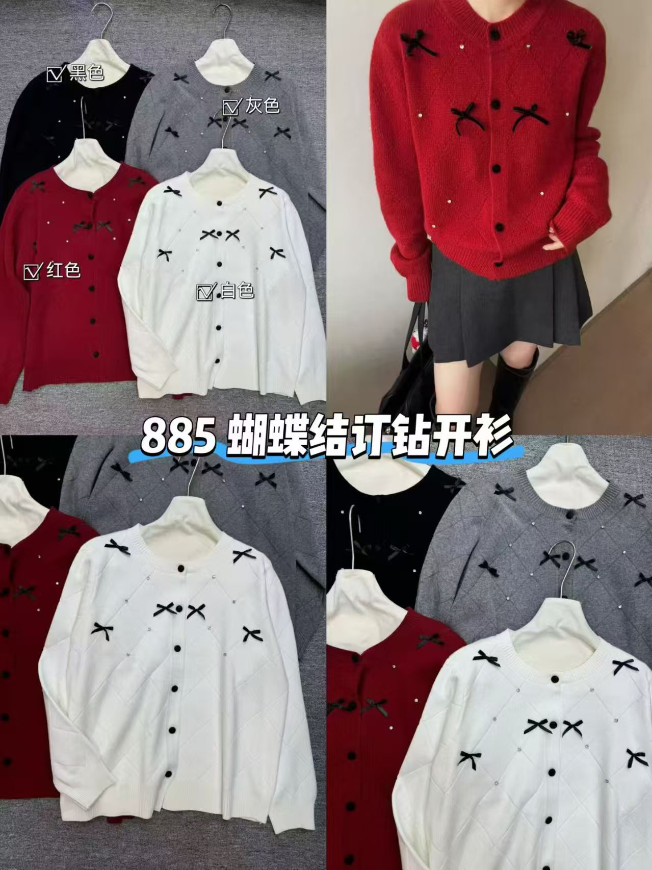 A8#885#蝴蝶结订钻开衫 X