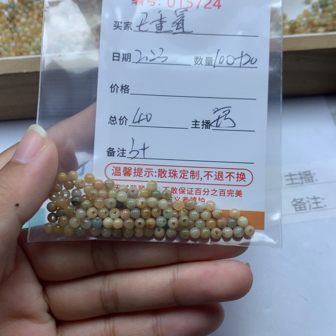 翡翠散珠已*置多样性发货