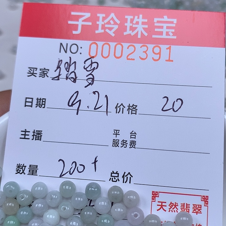 踏***梅散珠翡翠珠子。    