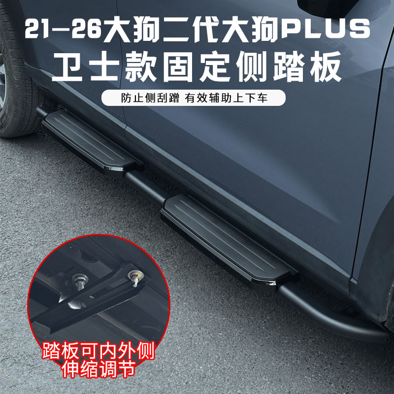 哈弗2426一代二代大狗PLUS卫士款踏板改装新大狗迎宾踏板脚踏板宽
