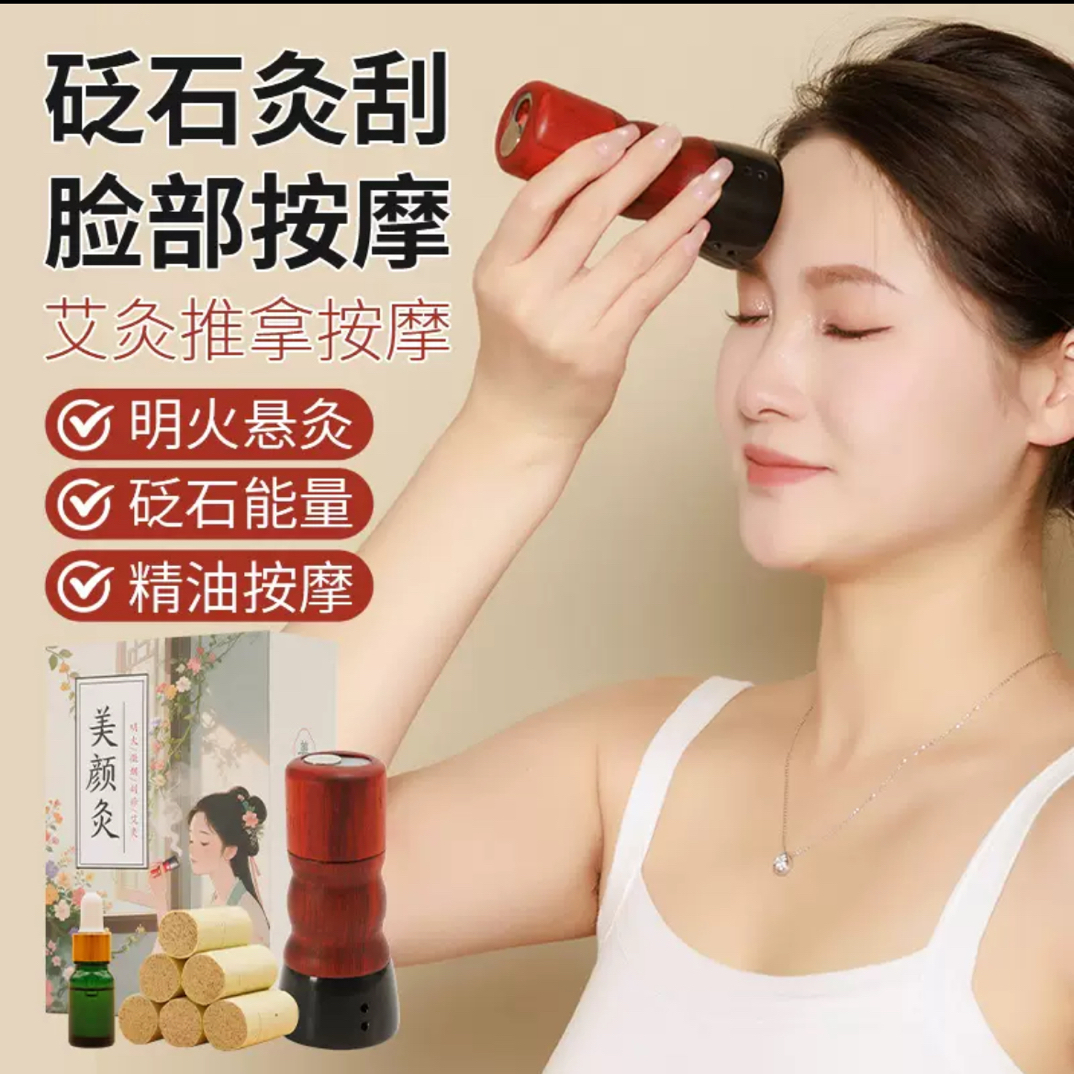 面部砭石艾灸罐桃花灸家用按摩刮痧随身灸温灸仪脸部灸美容专用 
