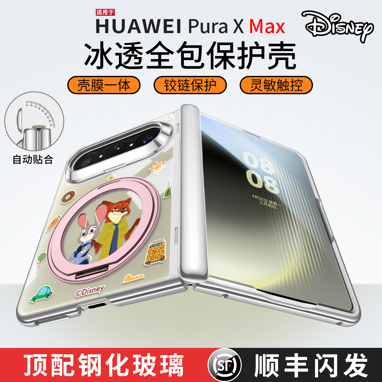 迪士尼 朱迪尼克粉 适用华为PuraXMax支架防摔全包壳膜一体手机壳