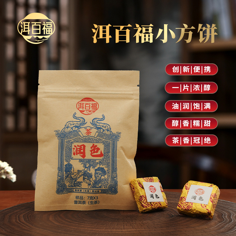 润色 普洱茶(生茶) 紧压茶
