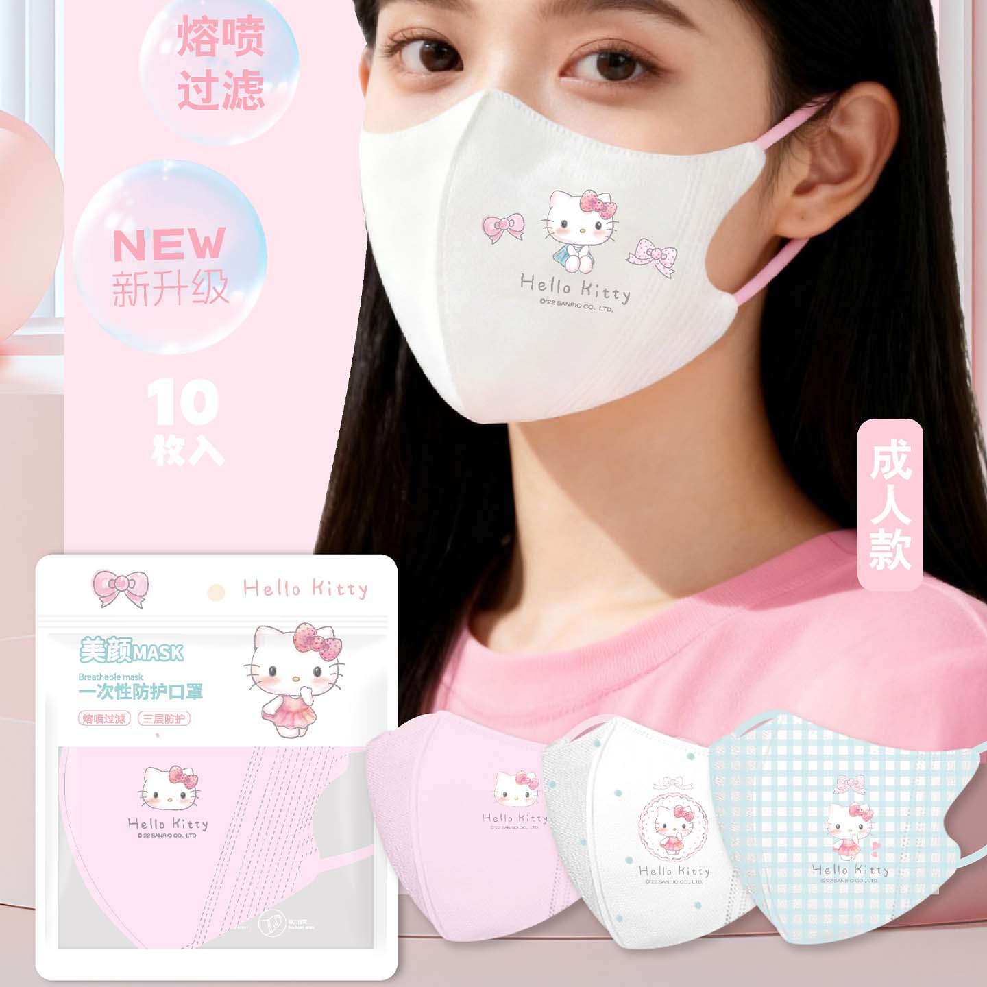 三丽鸥正版凯蒂猫成人一次性口罩美颜透气防尘高颜值卡通防护口罩
