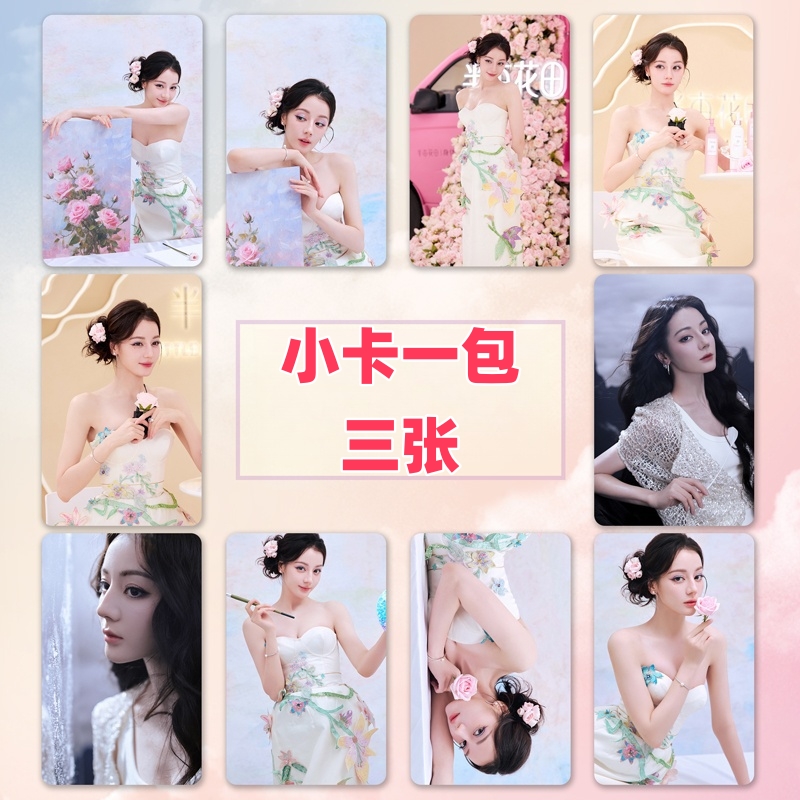 叠叠 大转盘 迪丽热巴影视收藏卡牌 琛琛代拆