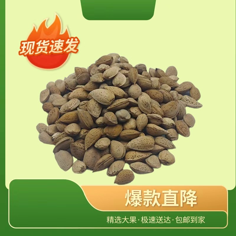 新疆特产塔西巴旦木硬的原味奶香坚果零食大杏仁