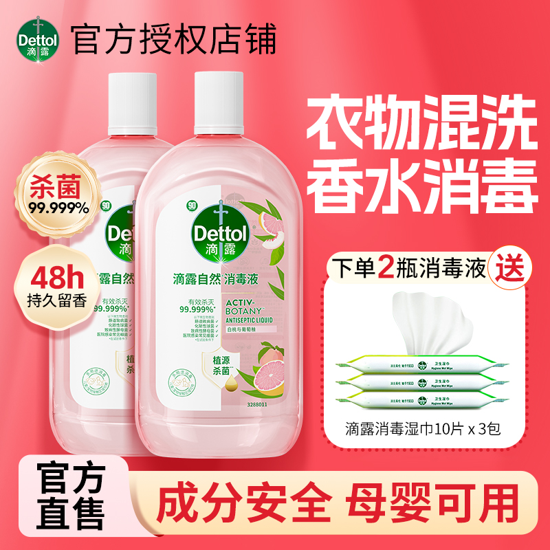 Dettol/滴露自然消毒液1L衣服儿童衣物杀菌家用洗衣植源消毒水d