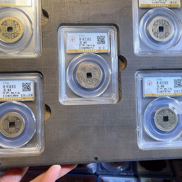 铜85分五枚地方局搭配好寓意五帝。。。h