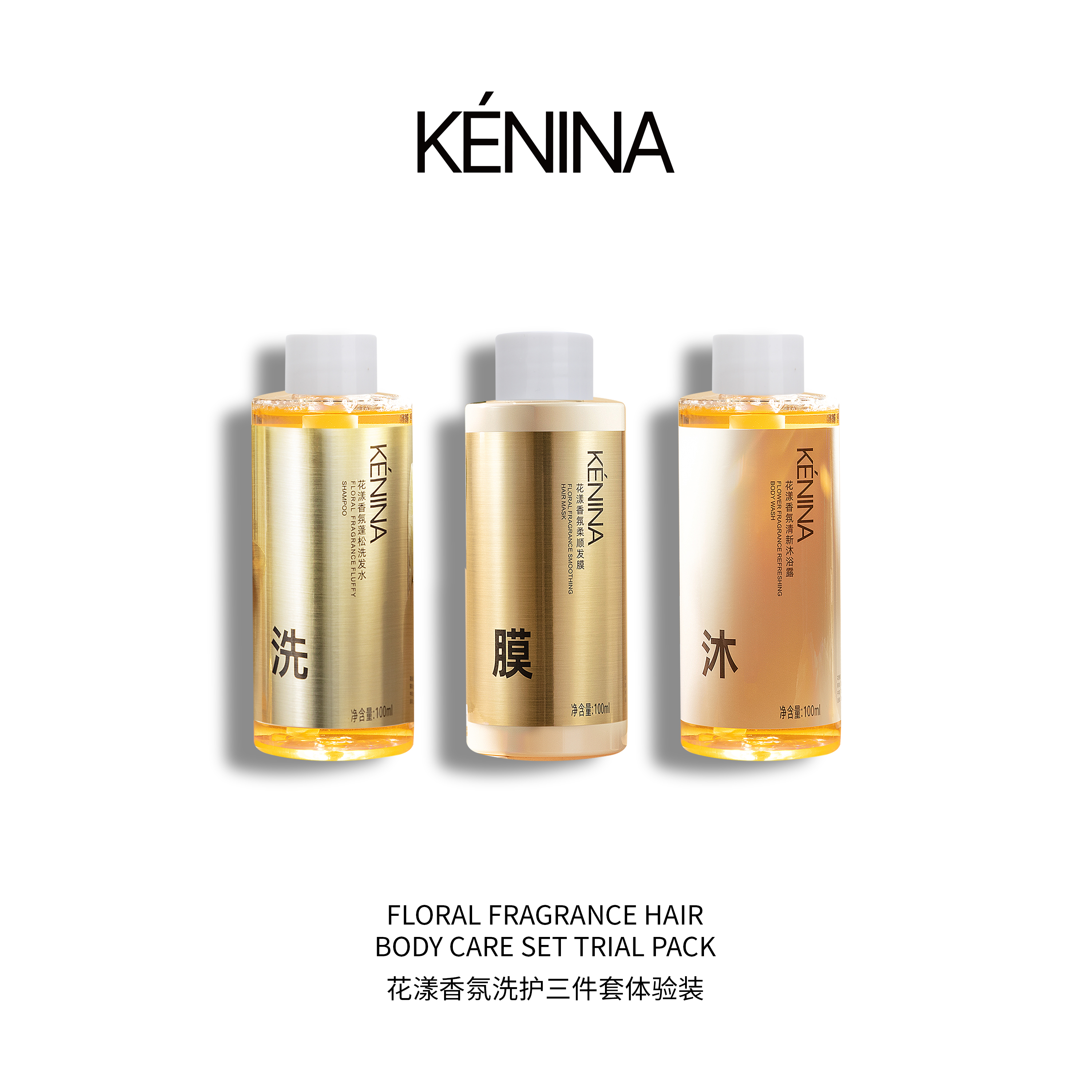 珂尼娜【小样装】花漾香氛洗护三件套