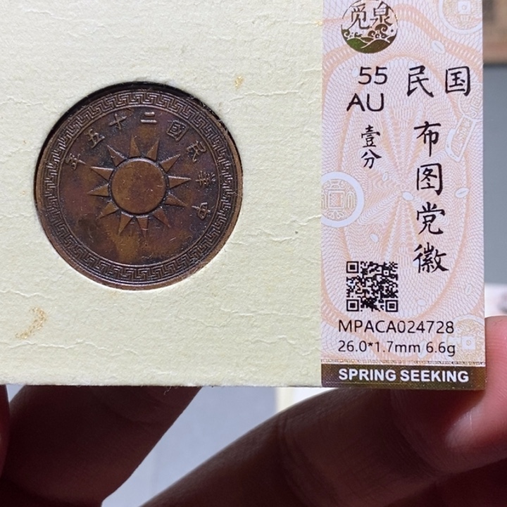 铜觅泉Au古钱币 小凤
