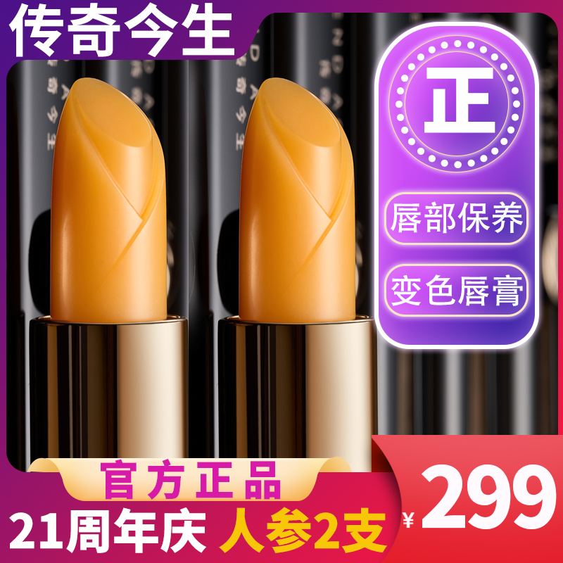 （2支）LEGEND AGE/传奇今生滋润抗衰温感不掉色变色润唇膏（人参版）