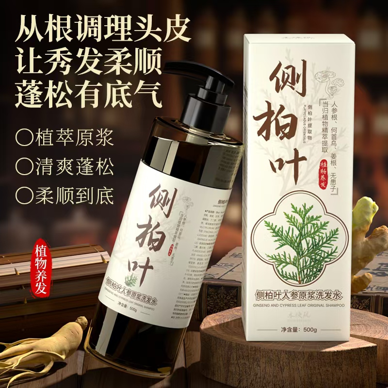 【V19 洗发水】侧柏叶草本植萃原液洗发水