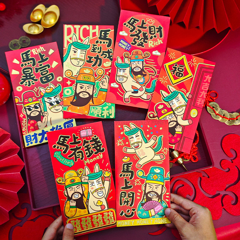 乔迁2026马年红包封新年个性卡通创意过年春节压岁港版通用利是封