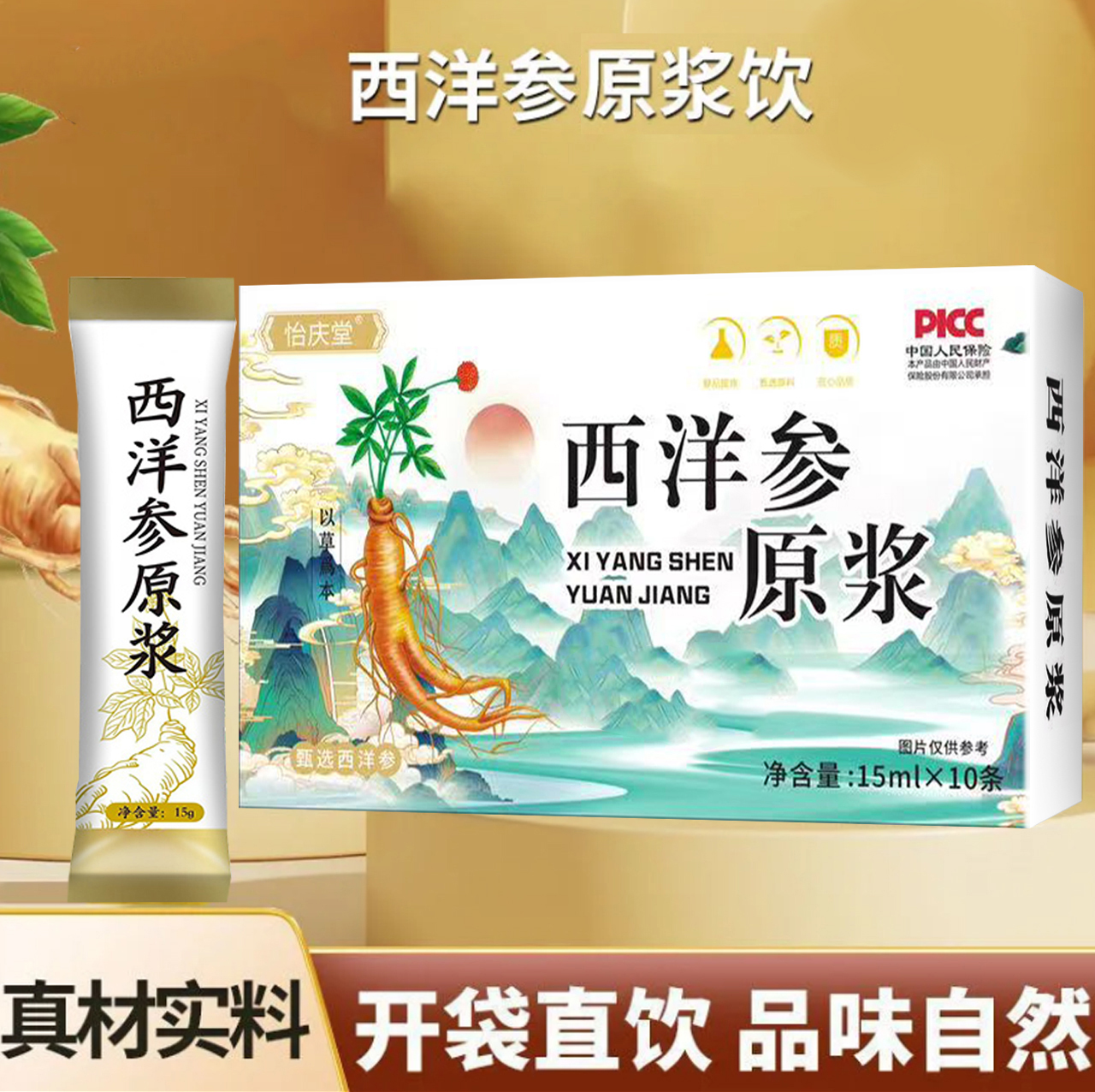 【三单以上优先发】西洋参原浆植物饮料 开袋即饮 方便快捷